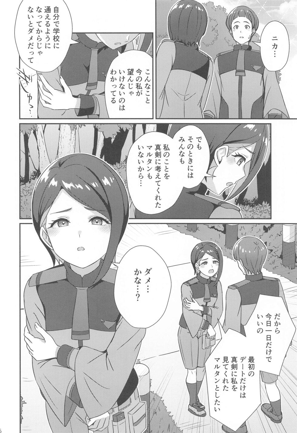 (C102) [L5EX (Kamelie)]  Wakare no Mae ni Kakegae no  Nai Omoide o (Mobile Suit Gundam: The Witch from Mercury) - Page 5