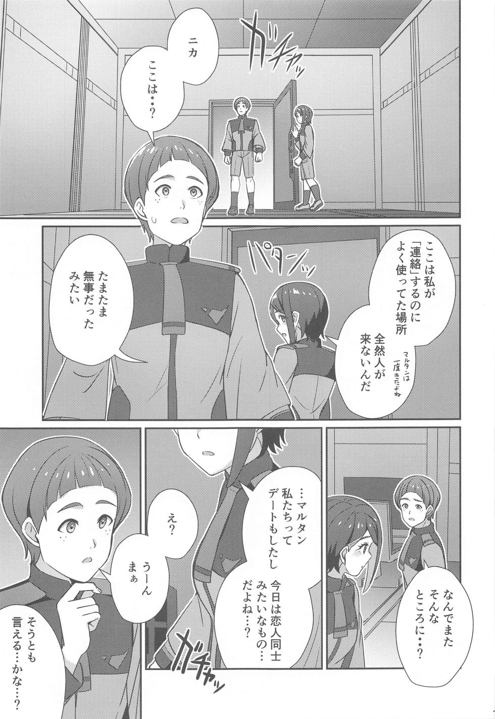 (C102) [L5EX (Kamelie)]  Wakare no Mae ni Kakegae no  Nai Omoide o (Mobile Suit Gundam: The Witch from Mercury) - Page 10