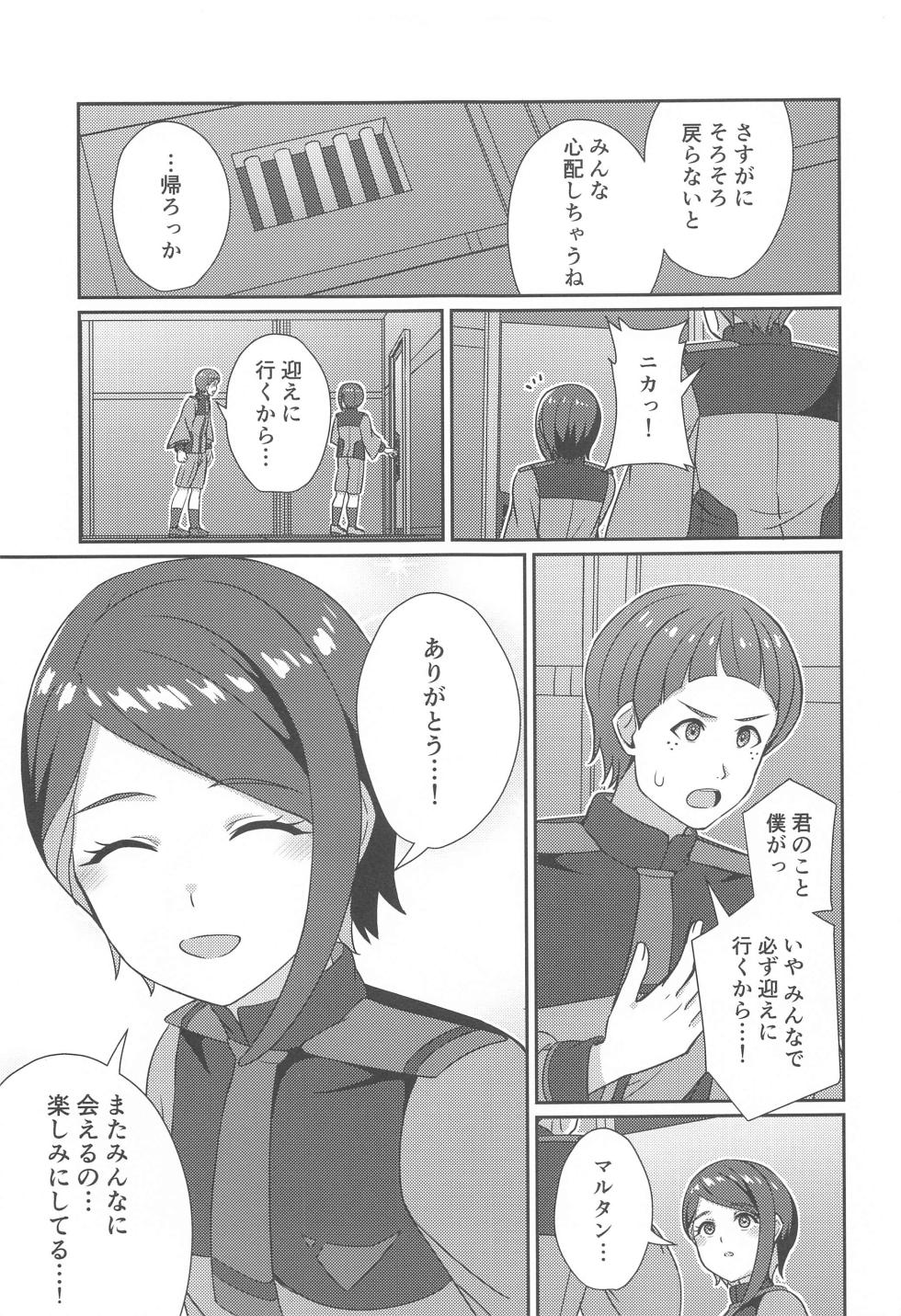 (C102) [L5EX (Kamelie)]  Wakare no Mae ni Kakegae no  Nai Omoide o (Mobile Suit Gundam: The Witch from Mercury) - Page 30