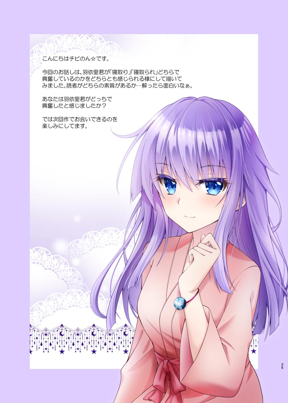 [Kuronekotei (Chibinon)] Summer Gossip (Summer Pockets) [Digital] - Page 24
