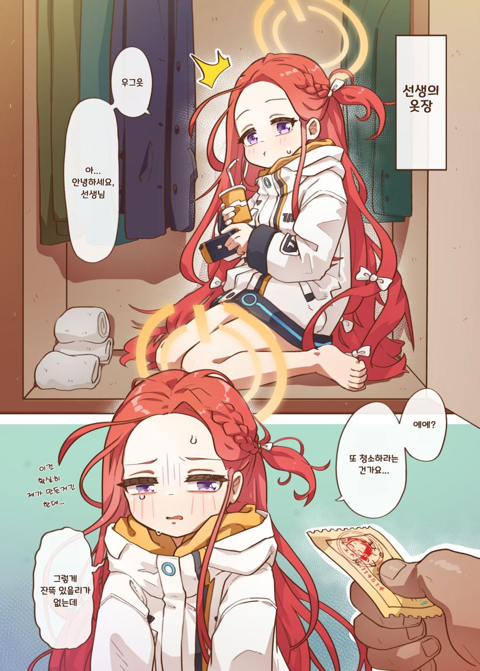 [MountainHan] Ero Game Kaihatsubu Futago Hen | 에로 게임 개발부 쌍둥이편 (Blue Archive) [Korean] [Digital] - Page 20