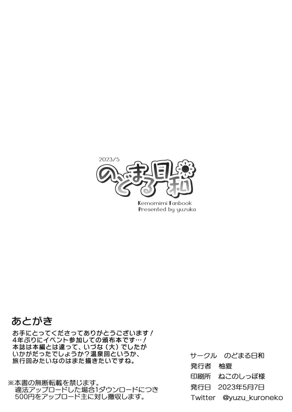 (COMIC1☆22) [Nodomaru Biyori (Yuzuka)] Mofumofuru 5.5 [Chinese] [无毒汉化组] - Page 9