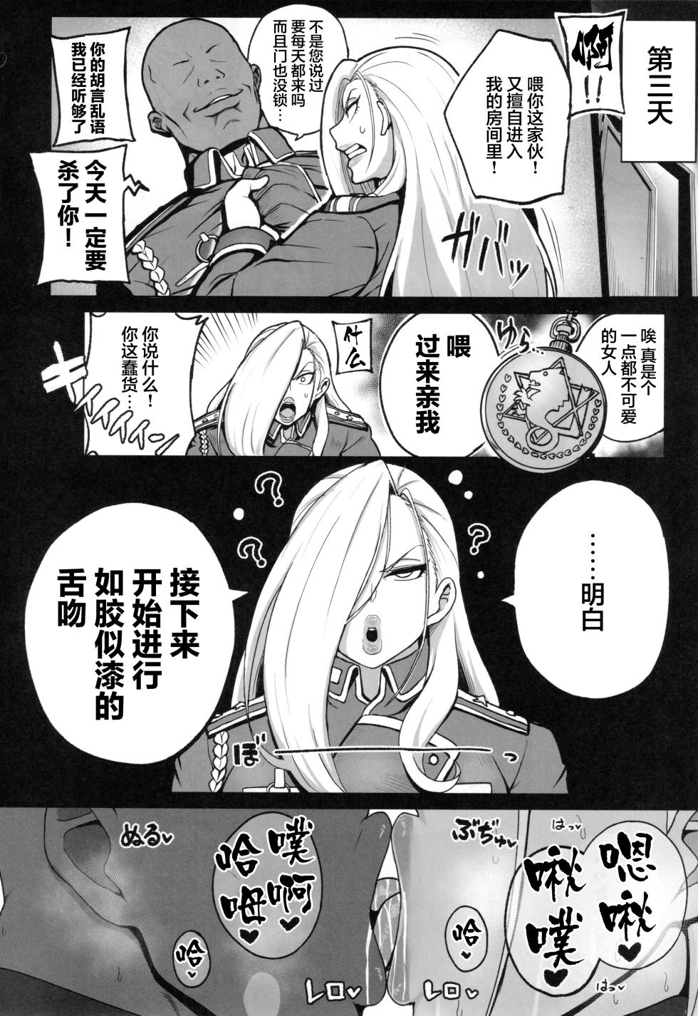 (C102) [Guhan Shounen] Jukujo Shougun VS Saimin no Renkinjutsushi (Fullmetal Alchemist) [Chinese] - Page 13