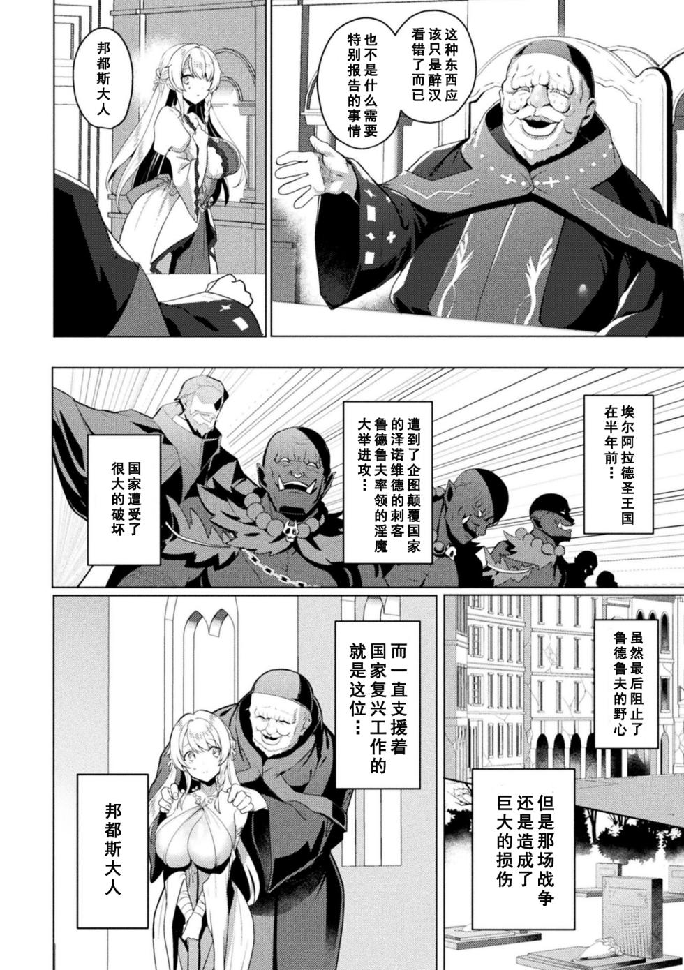 [Koikawa Minoru] Eden's Ritter Ch. 1 Gaiden - Innan no Mikohime Cecily Hen THE COMIC Ch. 1 (Kukkoro Heroines Vol. 31) [Chinese] [如月響子汉化组] [Digital] - Page 4