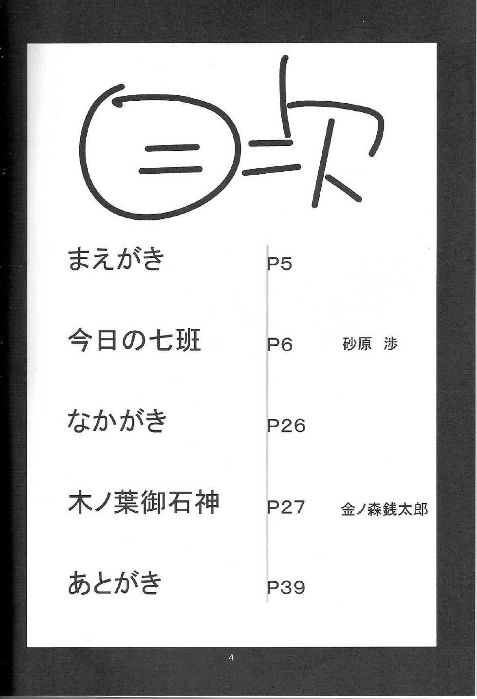 (SC35) [Karakishi Youhei-dan Shinga (Kanenomori Sentarou, Sahara Wataru)] Otesei Ikka | Handmade Family (Naruto) [English] [SaHa] [Colorized] - Page 3