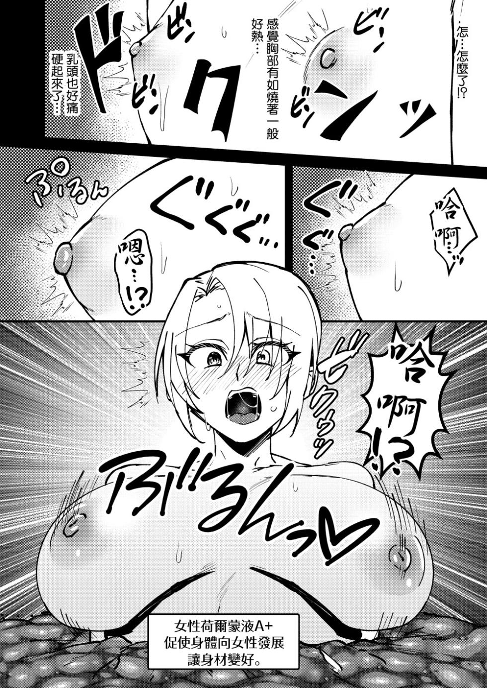 [Hanami-ga Saku (Sakurai Toki)] TS Change!? Kan Da ETD (Ero Trap Dungeon)!!! [Chinese] [Digital] - Page 23