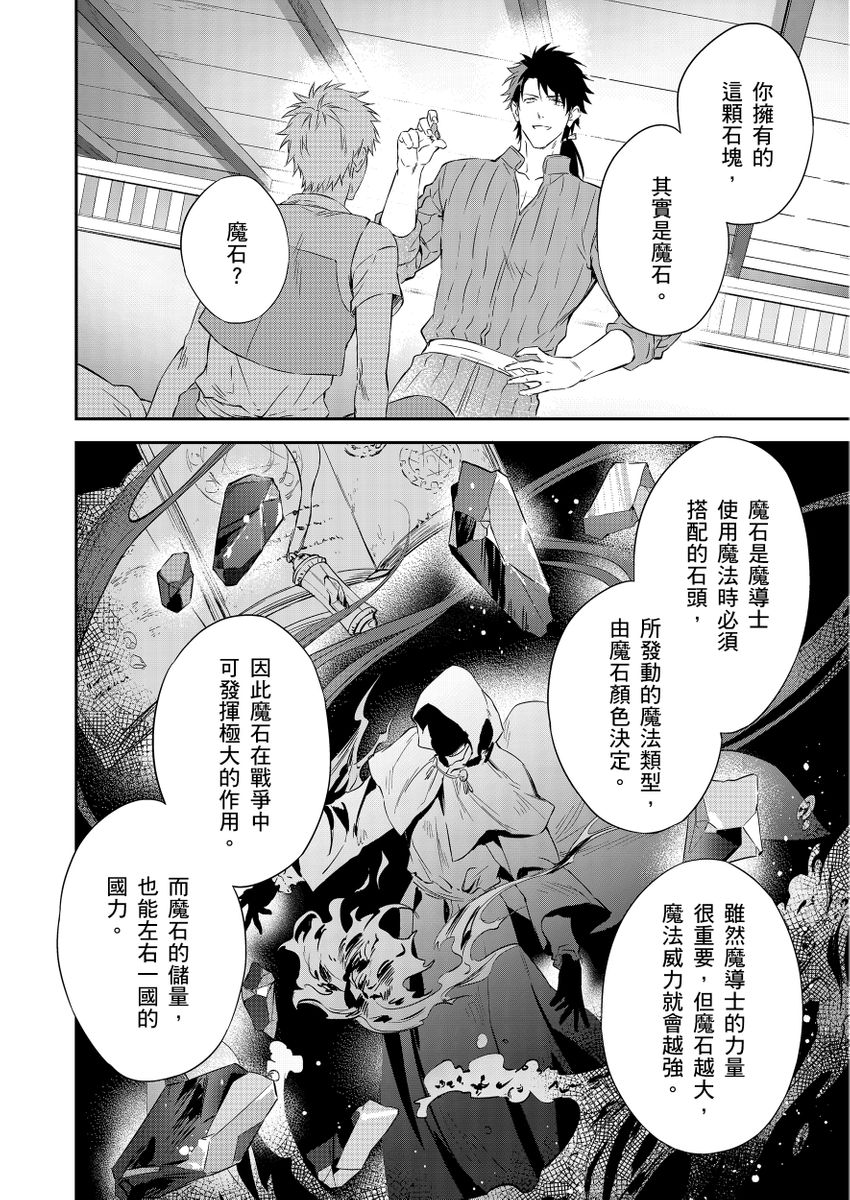 [Takizawa Hare, Ohkiiki] Shusendo Kishi ga Ore o Nakaseyou to Shiteimasu | 守財奴騎士對惹我哭感到樂在其中 Ch. 1-11 [Chinese] [Decensored] [Digital] - Page 26