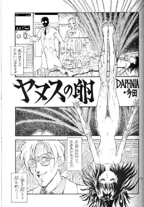 [DAPHNIA] Yanusu no (?) (Bishoujo Senshi Sailor Moon) - Page 1