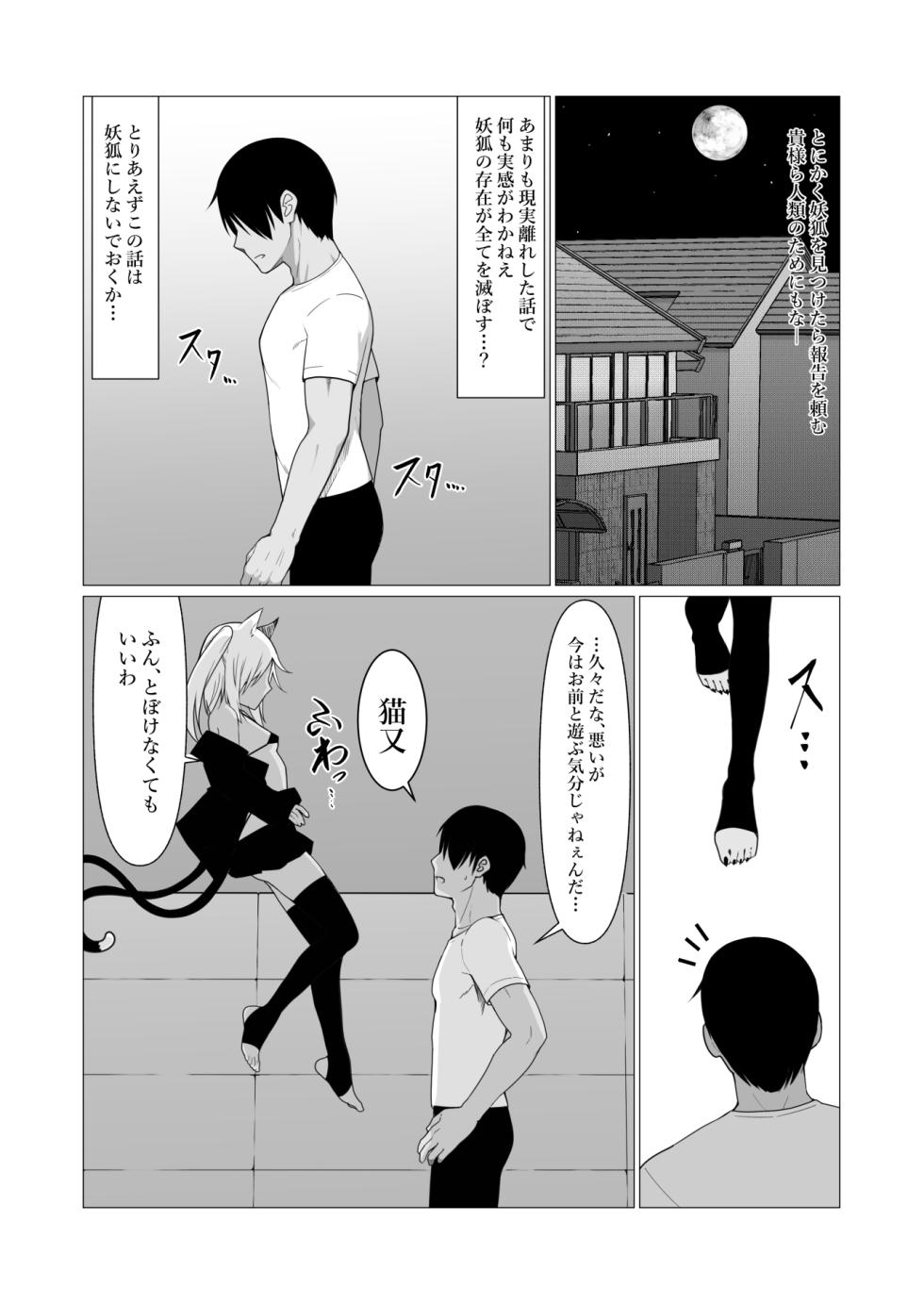 [Straight Lemon Kajuu 100 (Stlemo)] Hito ni Mienai Youkai nara Nani shite mo Gouhou!? 5 [Digital] - Page 34