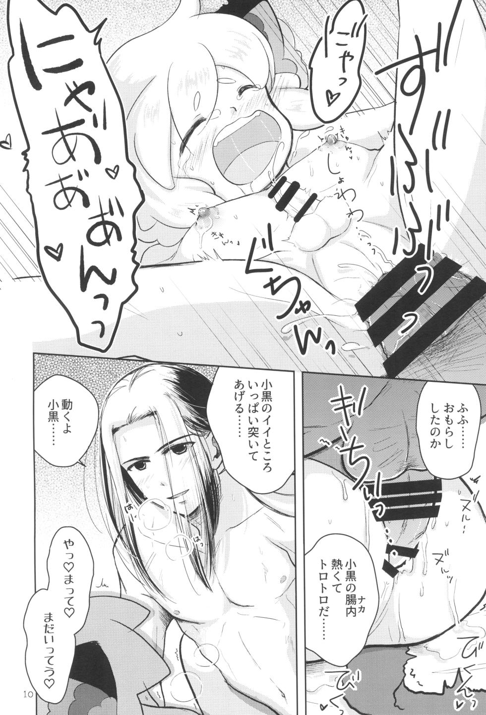 [Mintcrown (Nimura Sao)] My Blue Heaven (The Legend of Hei) - Page 14