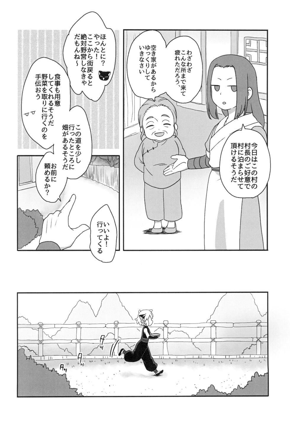 [Nu+ (Akaya)]  Boku to shishou no hajimete no. -side10- (The Legend of Hei) - Page 8