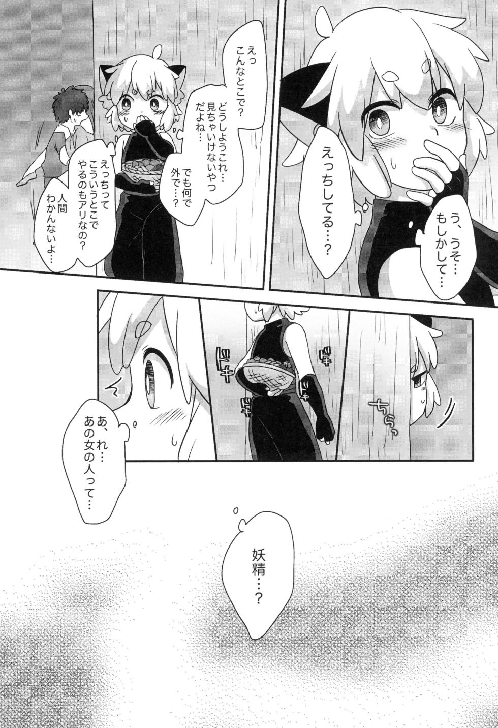 [Nu+ (Akaya)]  Boku to shishou no hajimete no. -side10- (The Legend of Hei) - Page 11