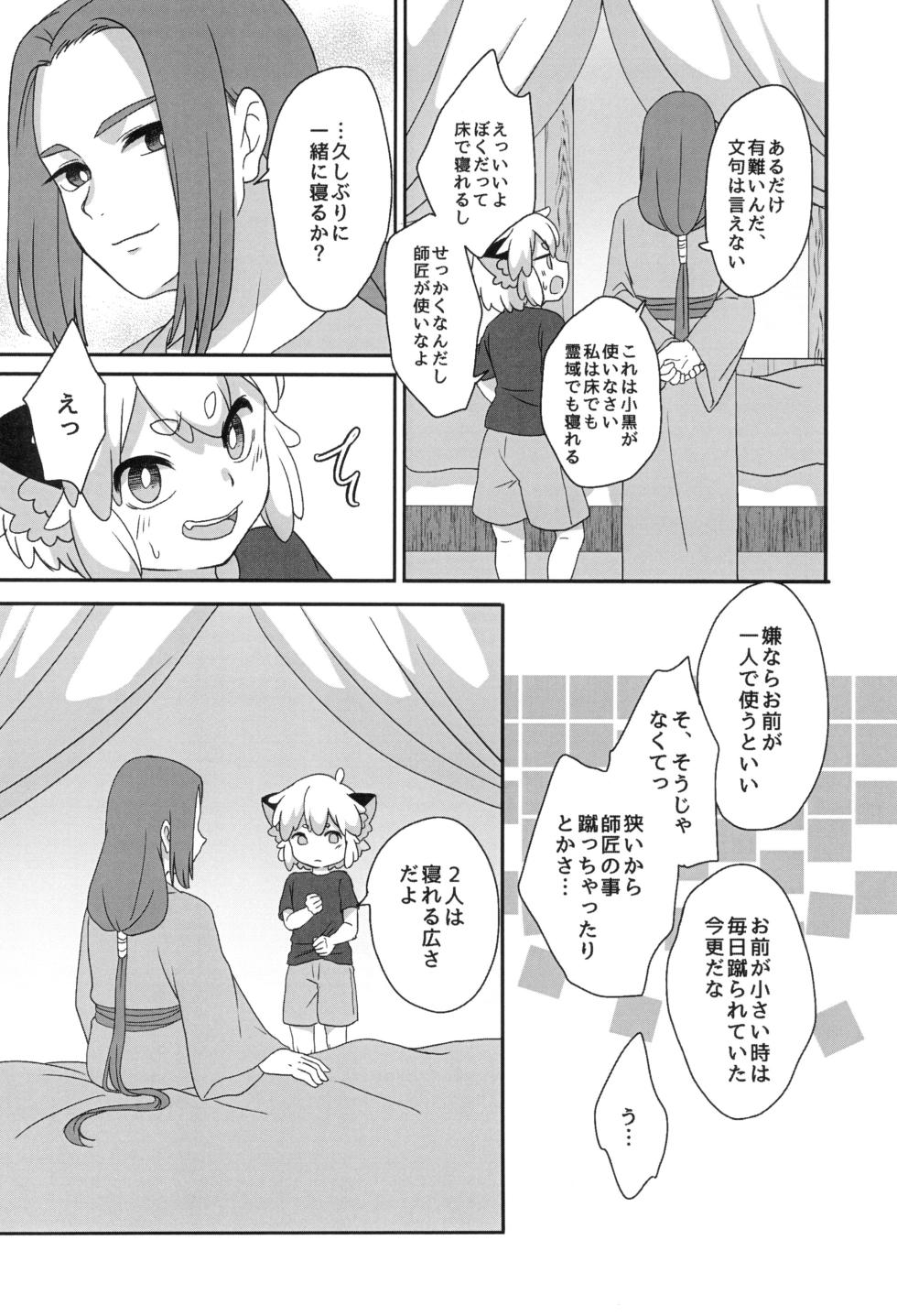 [Nu+ (Akaya)]  Boku to shishou no hajimete no. -side10- (The Legend of Hei) - Page 28