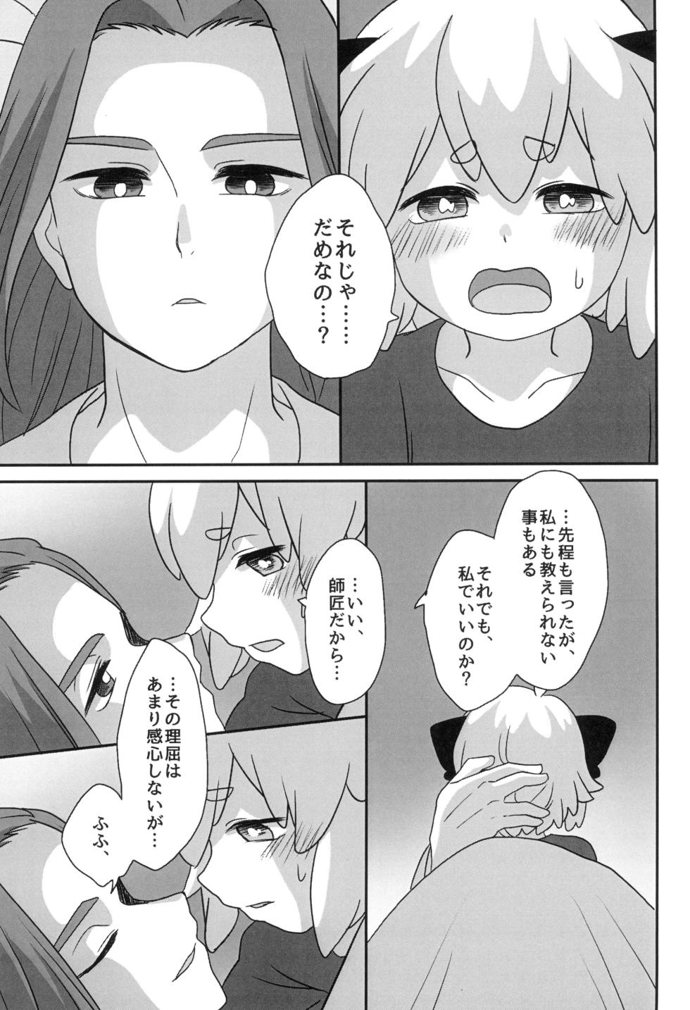 [Nu+ (Akaya)]  Boku to shishou no hajimete no. -side10- (The Legend of Hei) - Page 39
