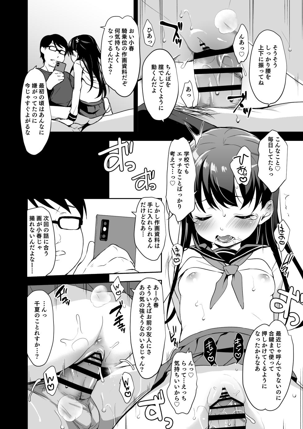 [Little Hopper (Hashibiro Kou)] Rachirare Shoujo wa, Manga no Naka de __. Chinatsu Hen [Digital] - Page 3