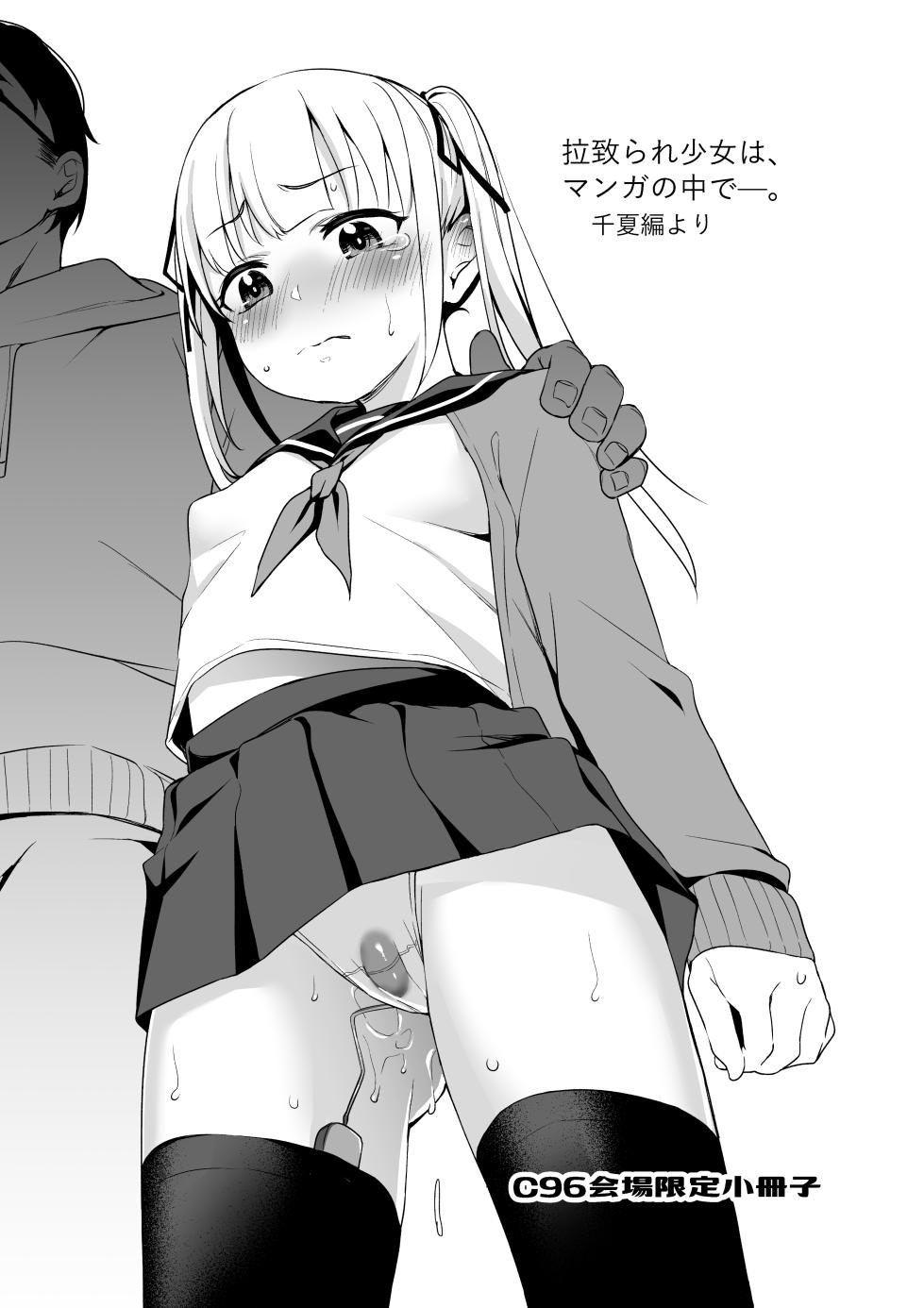 [Little Hopper (Hashibiro Kou)] Rachirare Shoujo wa, Manga no Naka de __. Chinatsu Hen [Digital] - Page 23