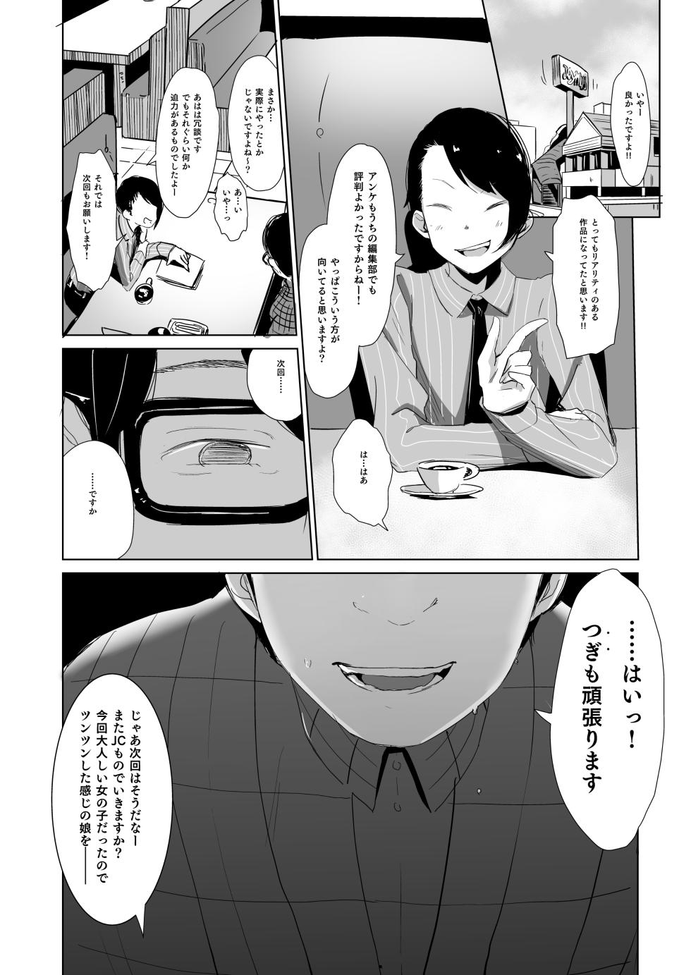 [Little Hopper (Hashibiro Kou)] Rachirare Shoujo wa, Manga no Naka de __. Koharu Hen [Digital] - Page 21