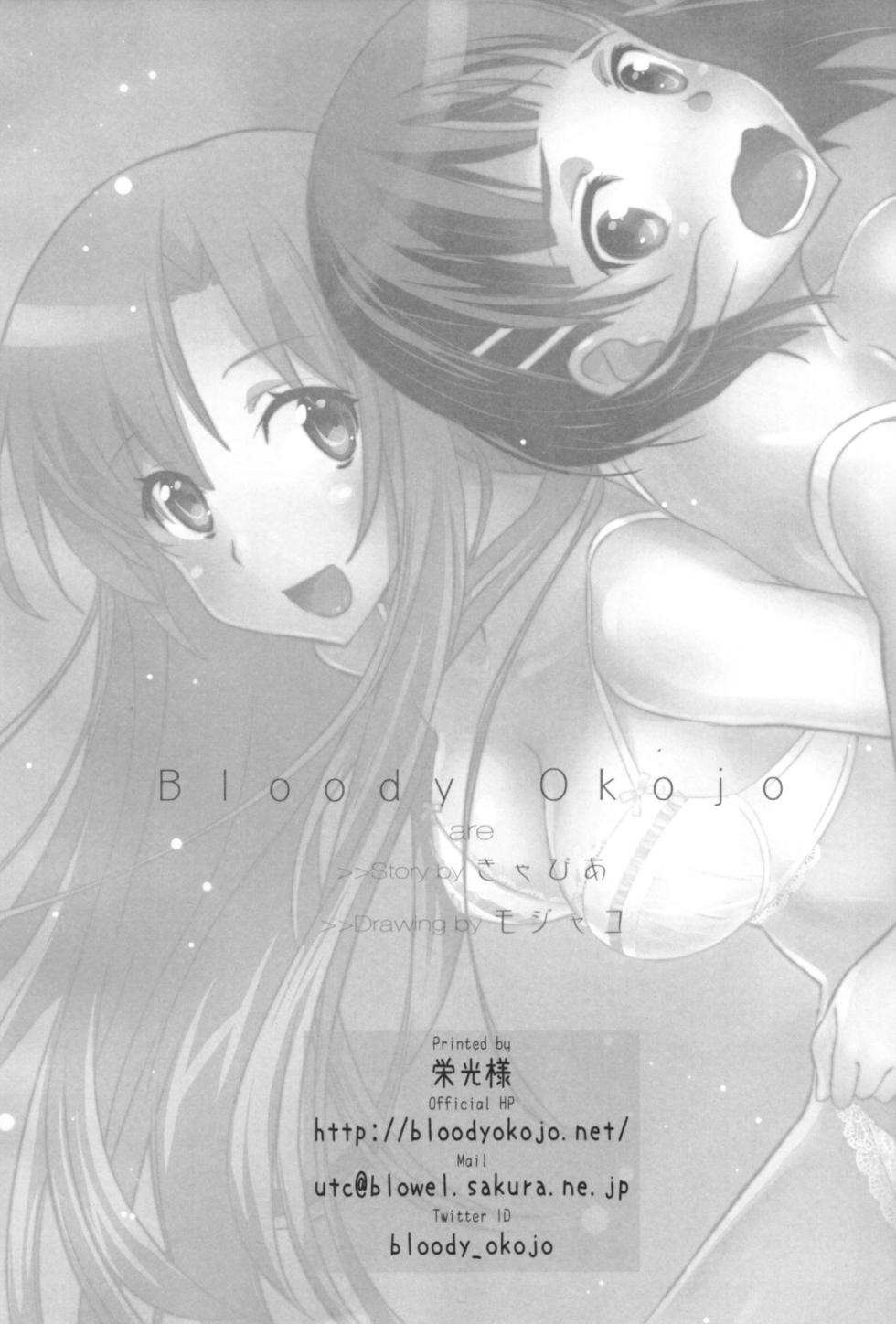 (COMIC1☆9) [Bloody Okojo (Mojyako, Caviar)] Sunny-side up? (Sword Art Online) [French] - Page 33