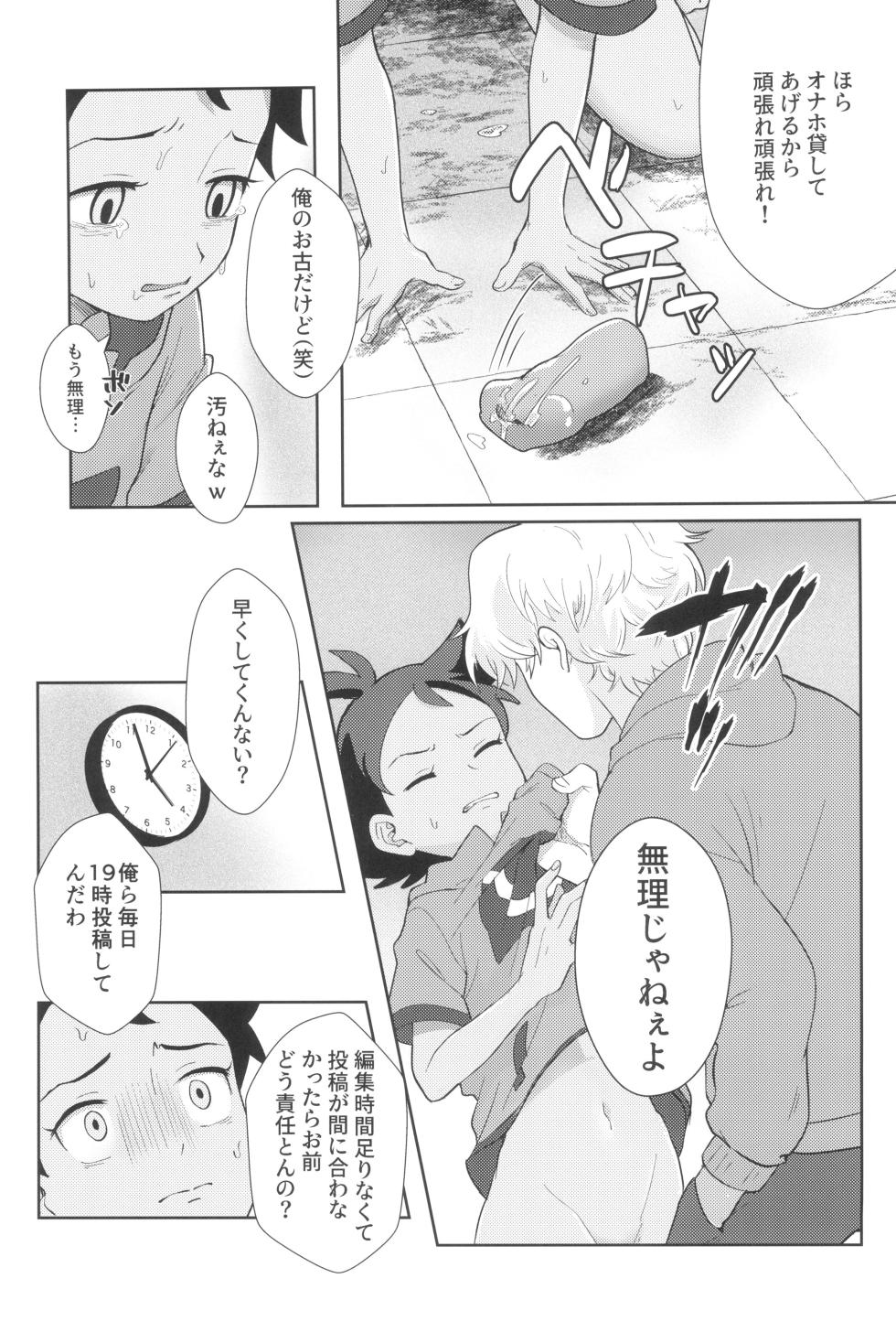 [Baketsu de Chin (Matsuno)] Angura funtouki (Pokémon Journeys) - Page 7