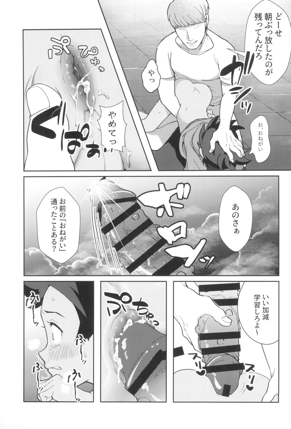 [Baketsu de Chin (Matsuno)] Angura funtouki (Pokémon Journeys) - Page 9