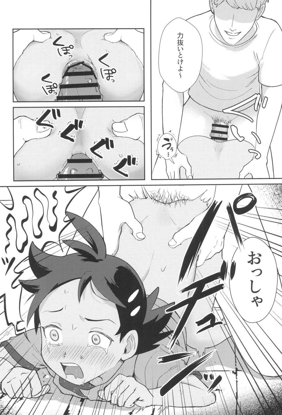 [Baketsu de Chin (Matsuno)] Angura funtouki (Pokémon Journeys) - Page 10