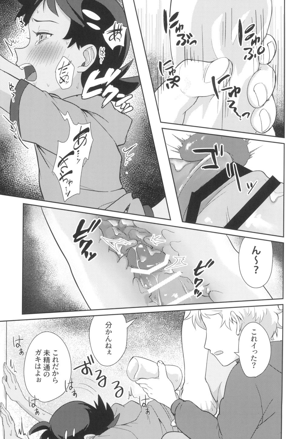 [Baketsu de Chin (Matsuno)] Angura funtouki (Pokémon Journeys) - Page 15
