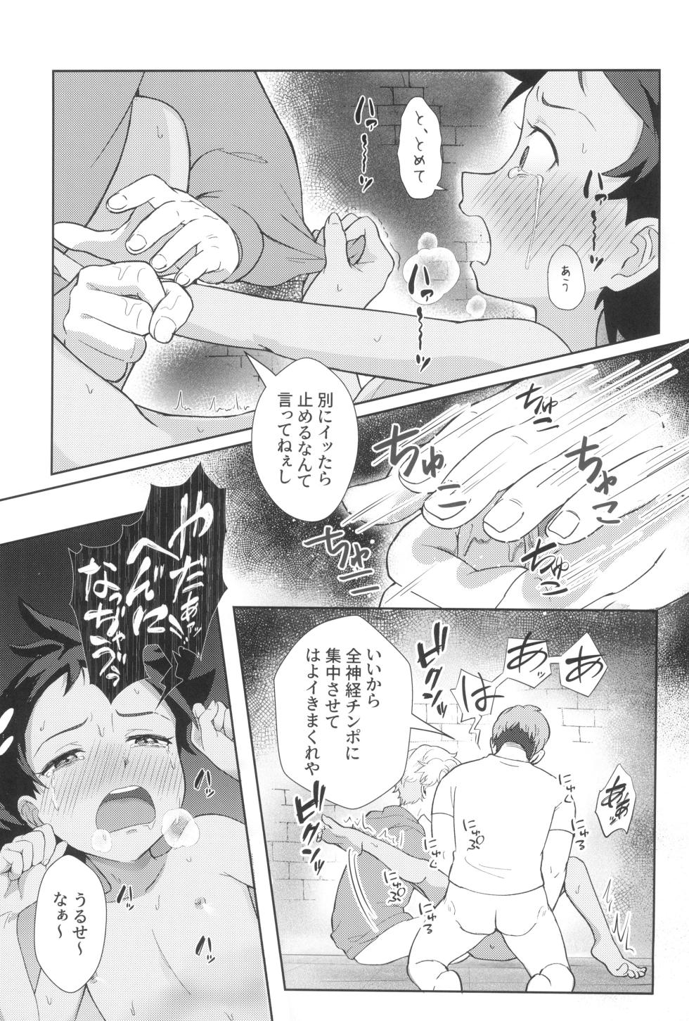 [Baketsu de Chin (Matsuno)] Angura funtouki (Pokémon Journeys) - Page 19