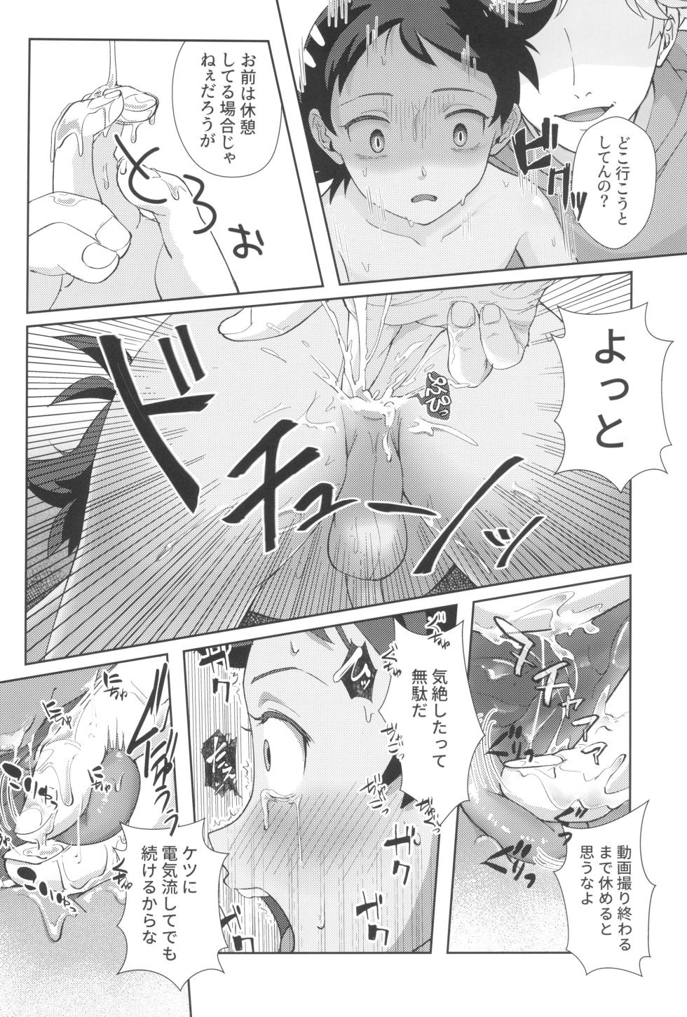 [Baketsu de Chin (Matsuno)] Angura funtouki (Pokémon Journeys) - Page 24