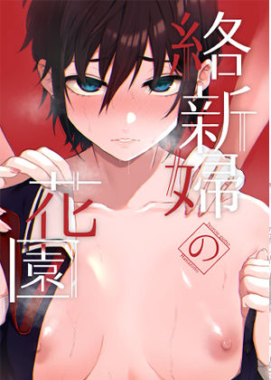 [Osomatsu] Jorougumo no Hanazono 1 [Spanish] - Page 1