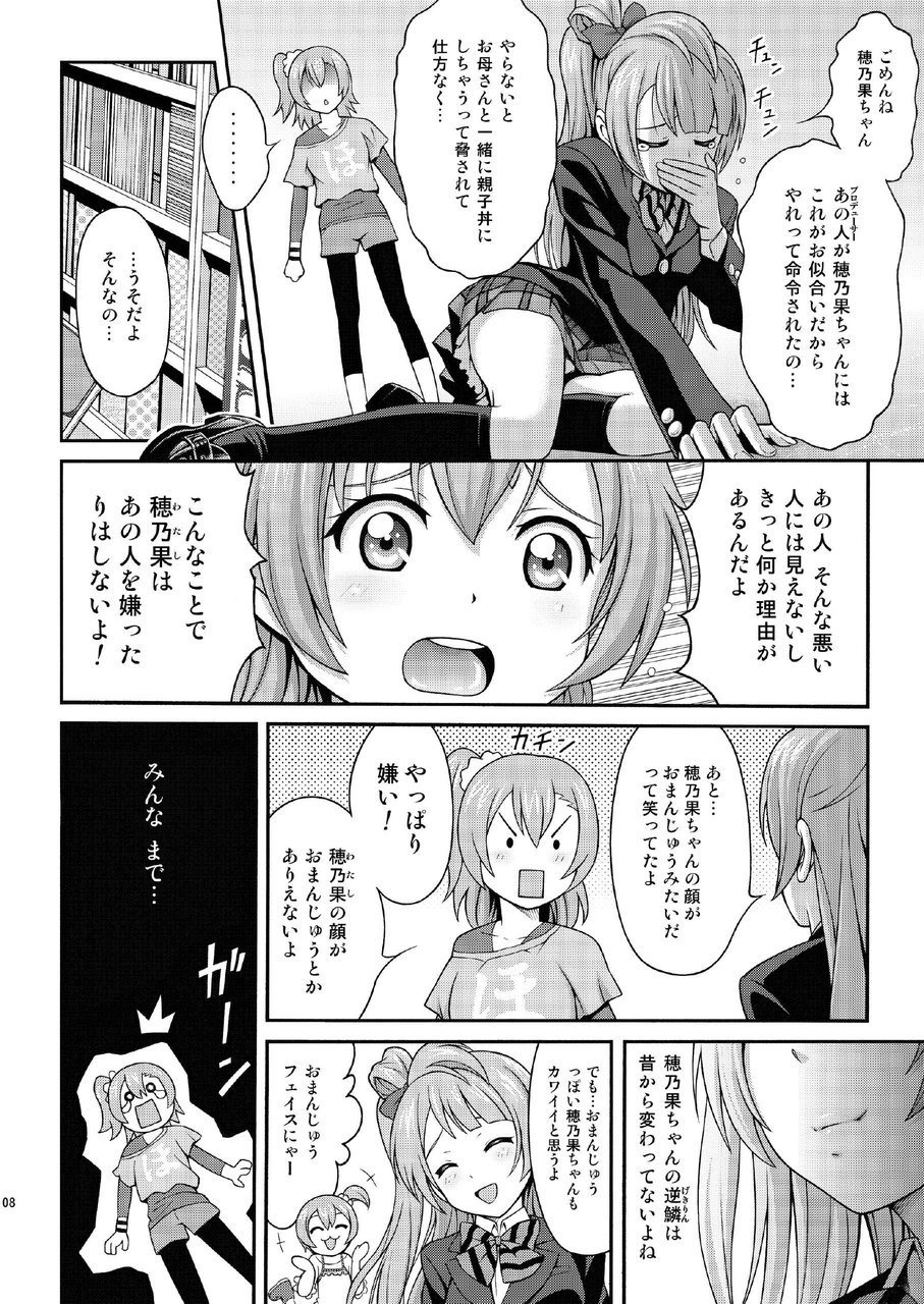[PRETTY☆MAIDS (Itou Hiromine)] GekiOko Honoka-chan (Love Live!) [Digital] - Page 8