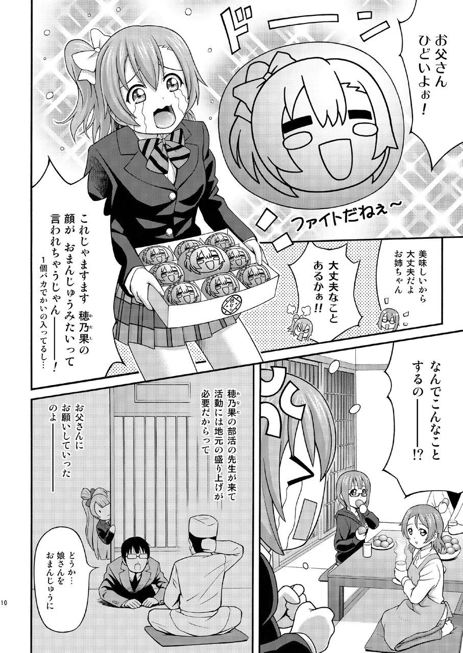 [PRETTY☆MAIDS (Itou Hiromine)] GekiOko Honoka-chan (Love Live!) [Digital] - Page 10