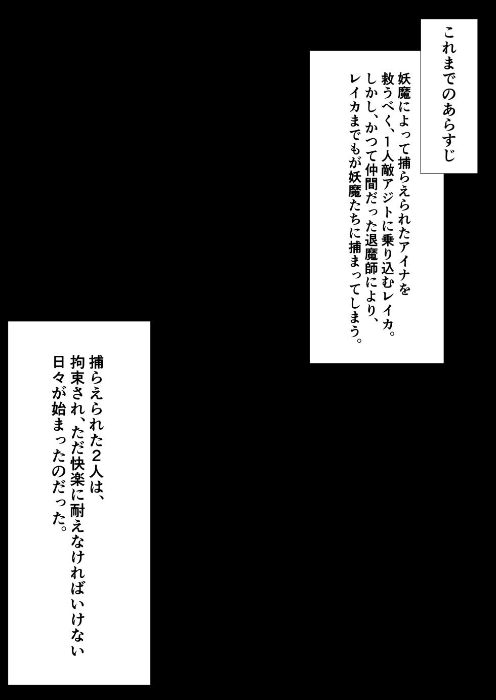 [Shironoha (Shiroha)] Taimashi Aina & Reika - Page 4