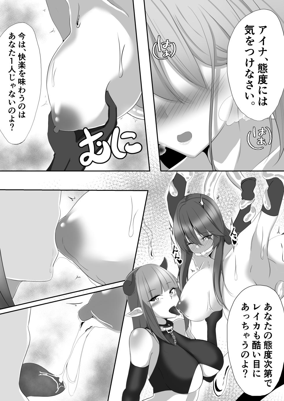 [Shironoha (Shiroha)] Taimashi Aina & Reika - Page 8