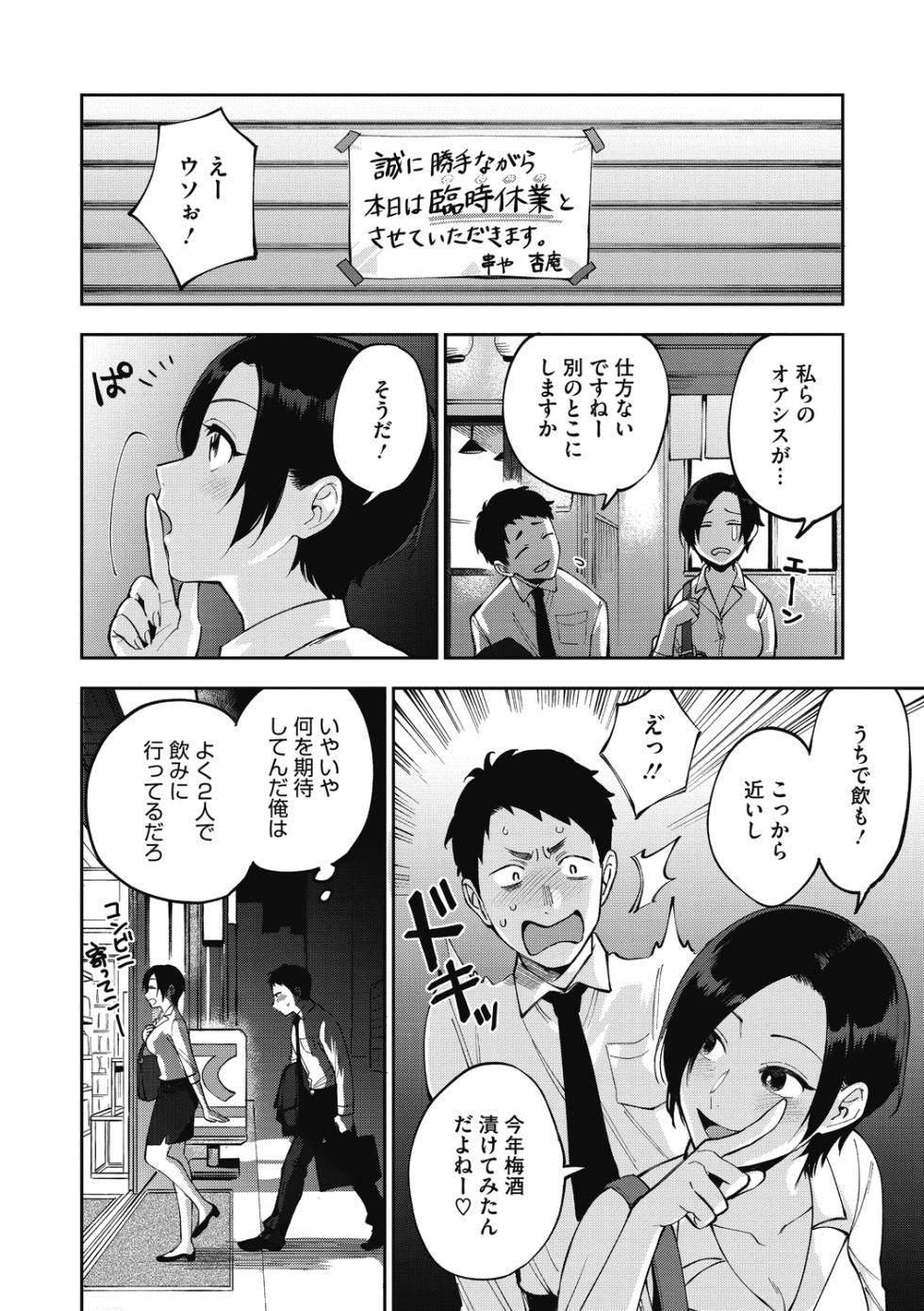[Igumox] Muramata-san no Himitsu [Digital] - Page 9