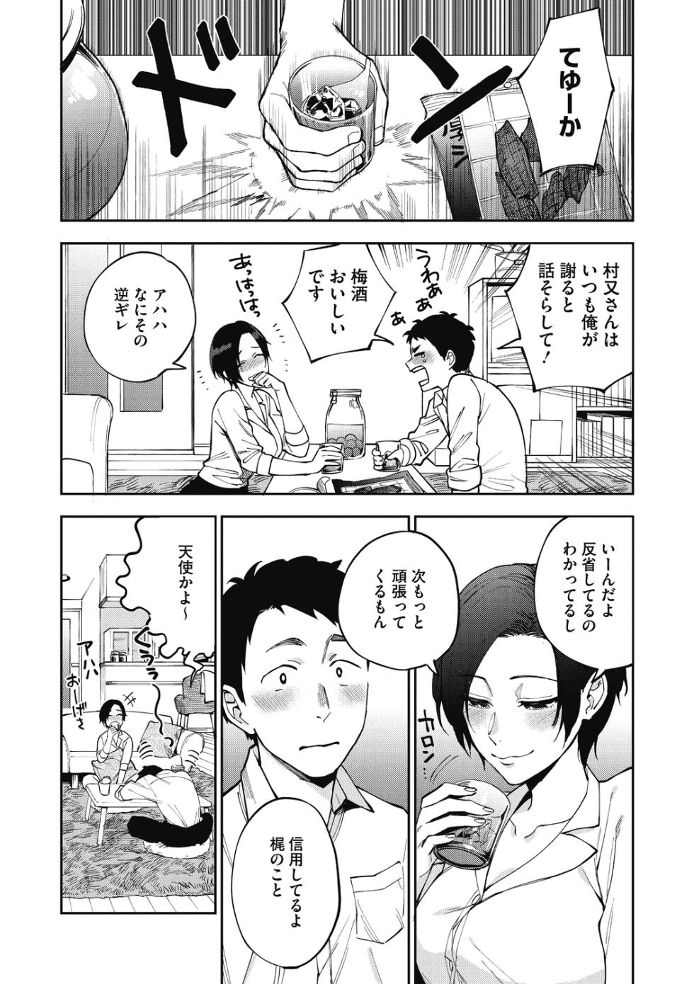 [Igumox] Muramata-san no Himitsu [Digital] - Page 10