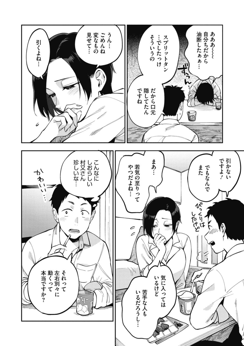 [Igumox] Muramata-san no Himitsu [Digital] - Page 12