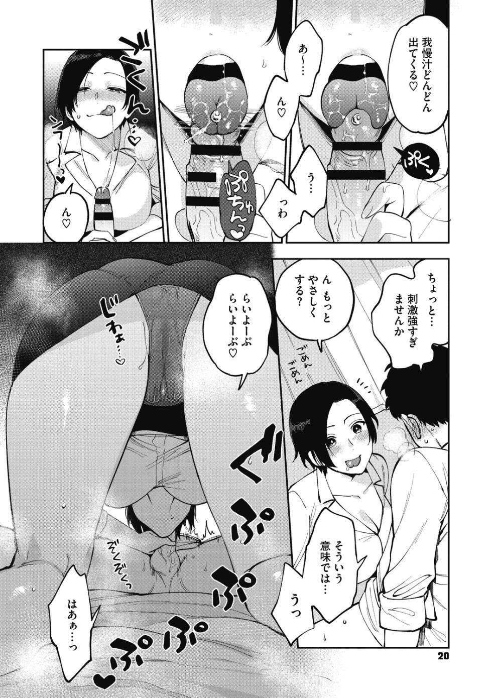 [Igumox] Muramata-san no Himitsu [Digital] - Page 20