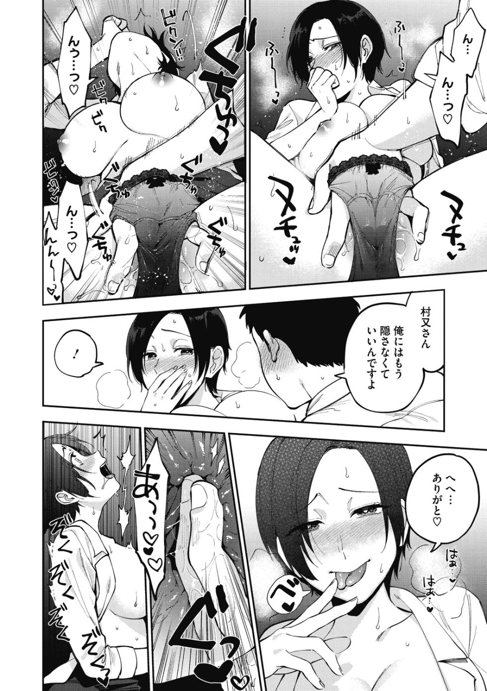 [Igumox] Muramata-san no Himitsu [Digital] - Page 26