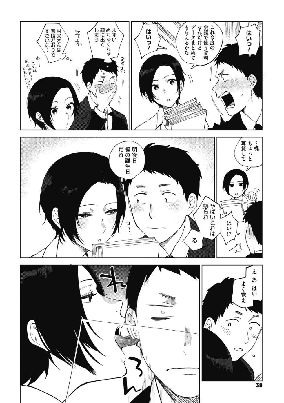 [Igumox] Muramata-san no Himitsu [Digital] - Page 38