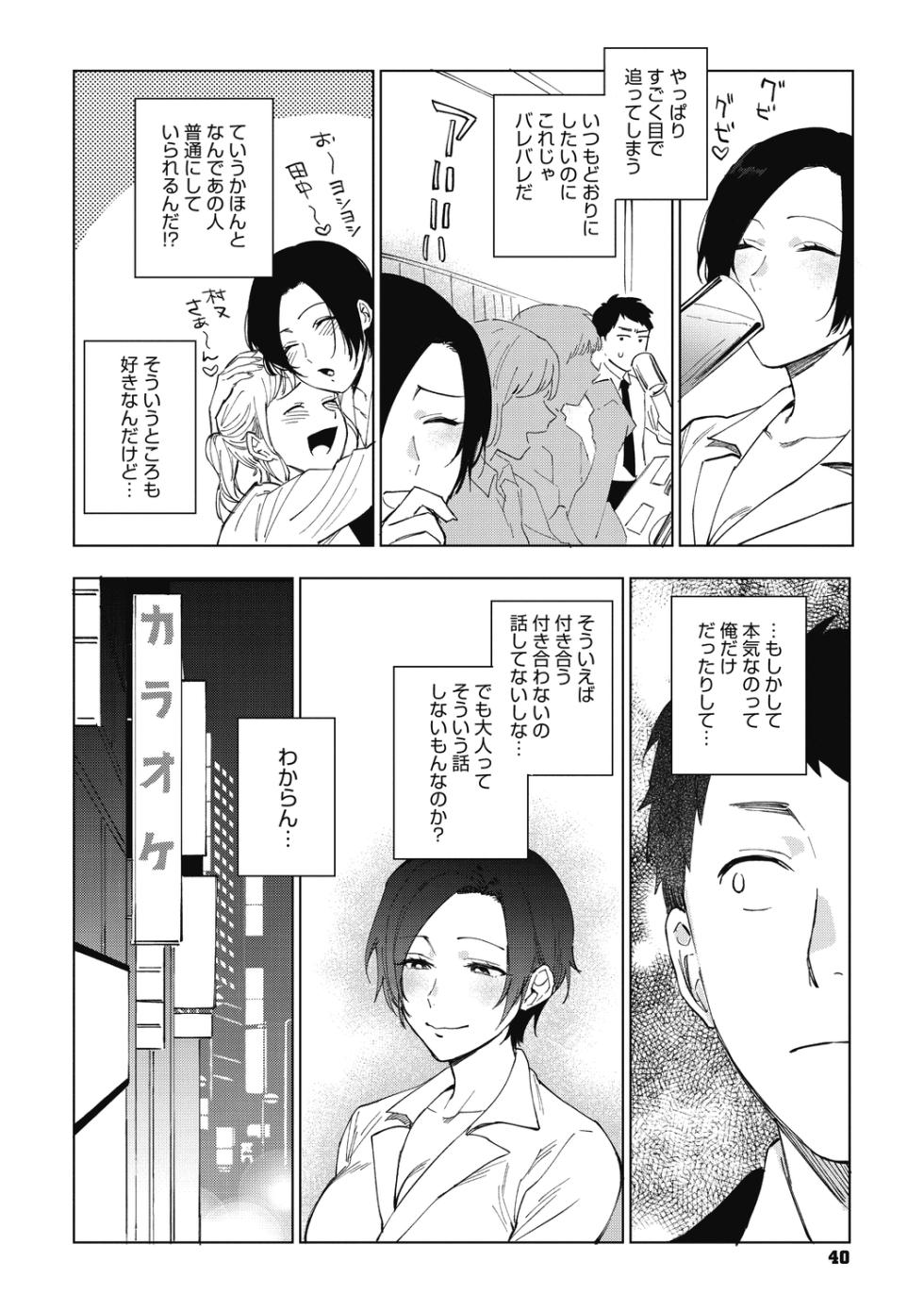 [Igumox] Muramata-san no Himitsu [Digital] - Page 40