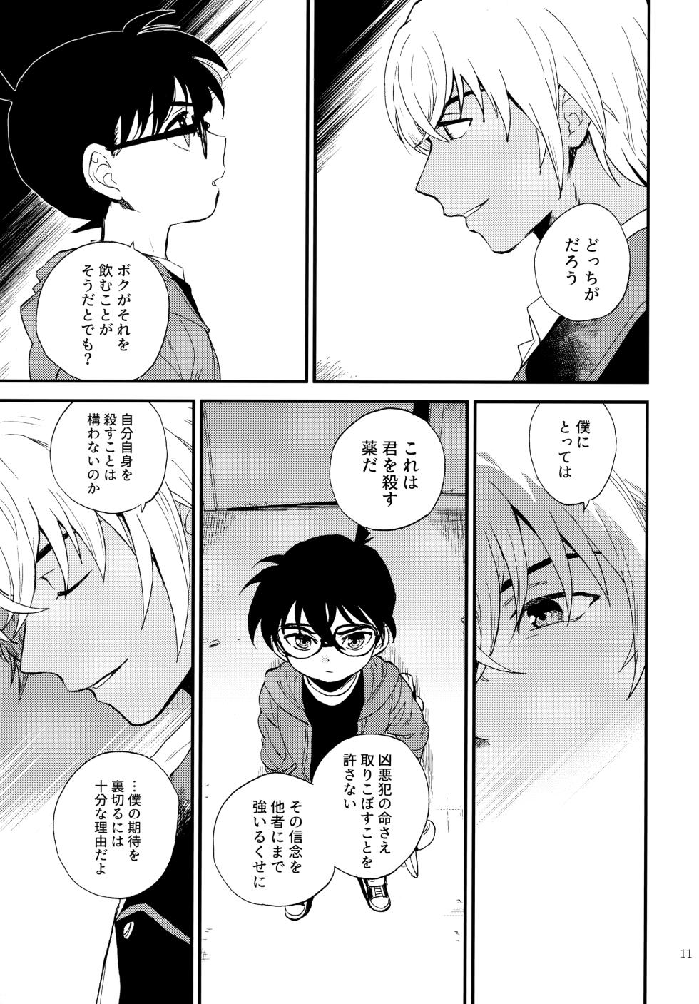 [LOG (M2GO)] Haru wa Hanasaku (Detective Conan) - Page 15