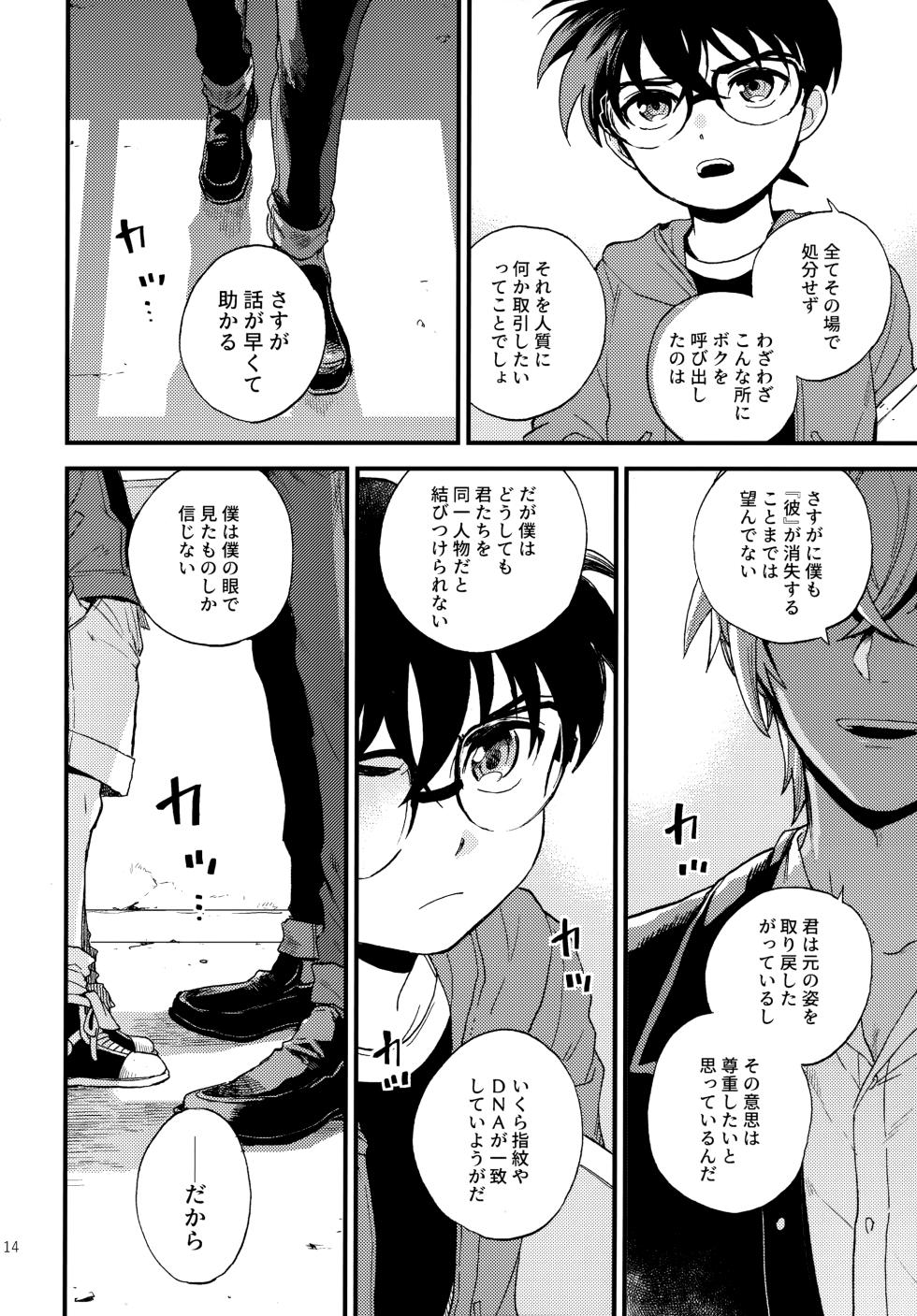 [LOG (M2GO)] Haru wa Hanasaku (Detective Conan) - Page 18