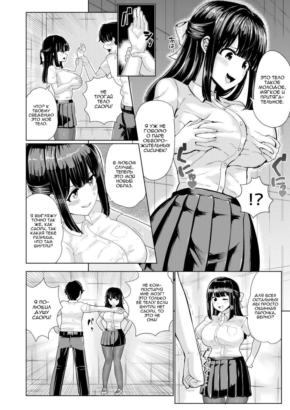 [tsuniverse (Yuniba)] Kanojo to Oji-san no Karada ga Irekawaru TSF | Жуткий старикан поменялся телами с моей девушкой [Russian] [Nik and Leri] - Page 5