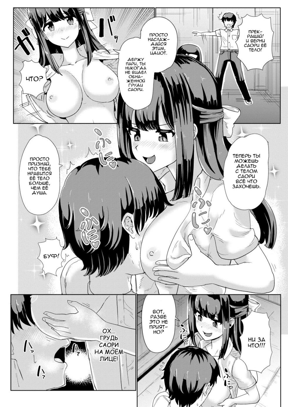 [tsuniverse (Yuniba)] Kanojo to Oji-san no Karada ga Irekawaru TSF | Жуткий старикан поменялся телами с моей девушкой [Russian] [Nik and Leri] - Page 15