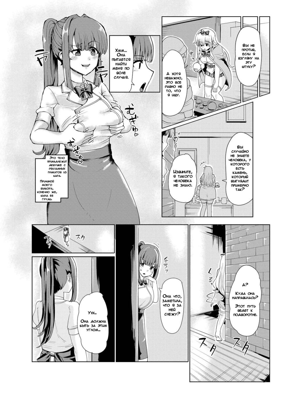 [tsuniverse (Yuniba)] Ken to Mahou no Sekai de Hyoui TSF | Одержимость в Мире Меча и Магии [Russian] [DODOMASTER] [Digital] - Page 9