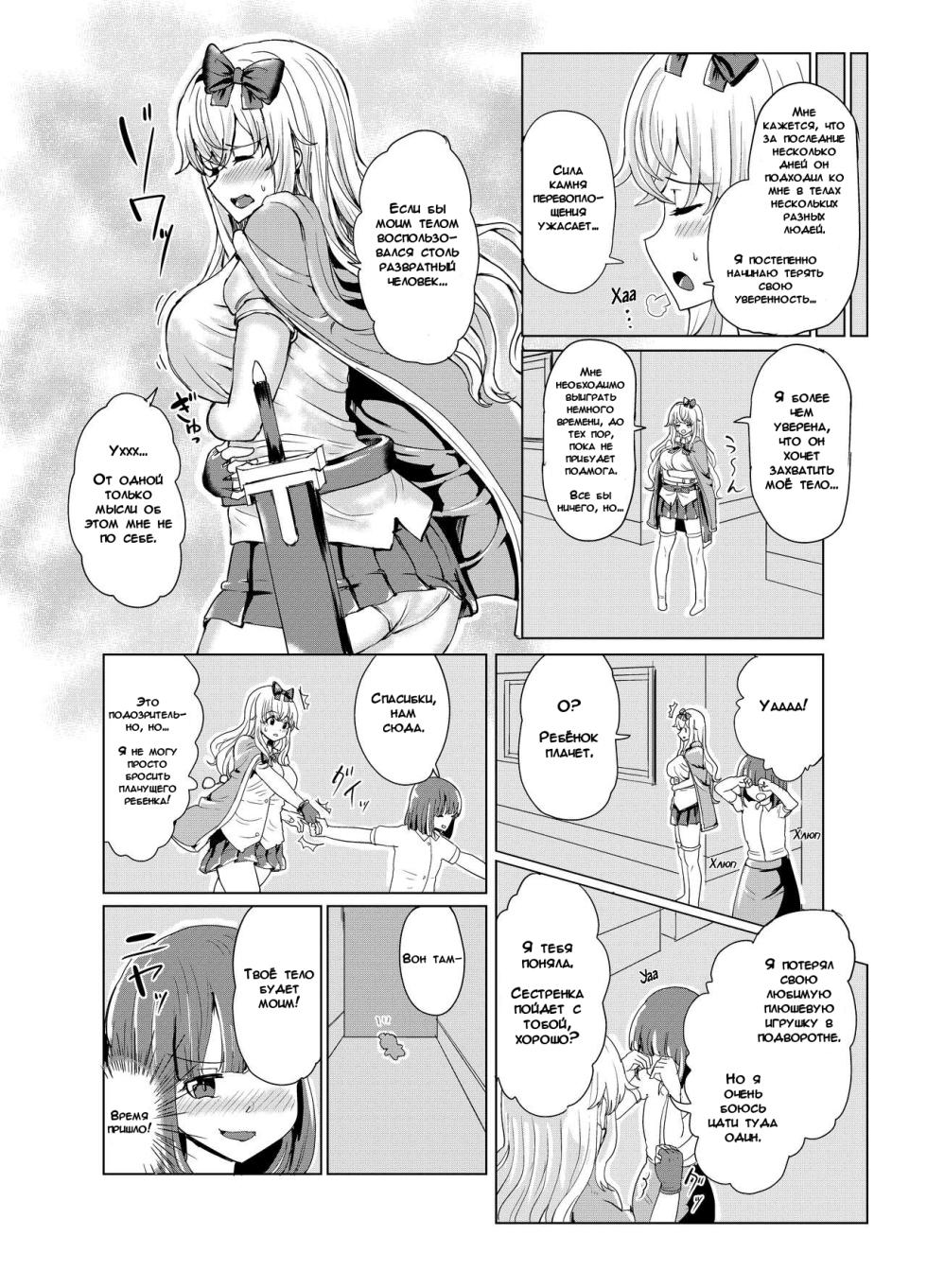 [tsuniverse (Yuniba)] Ken to Mahou no Sekai de Hyoui TSF | Одержимость в Мире Меча и Магии [Russian] [DODOMASTER] [Digital] - Page 15