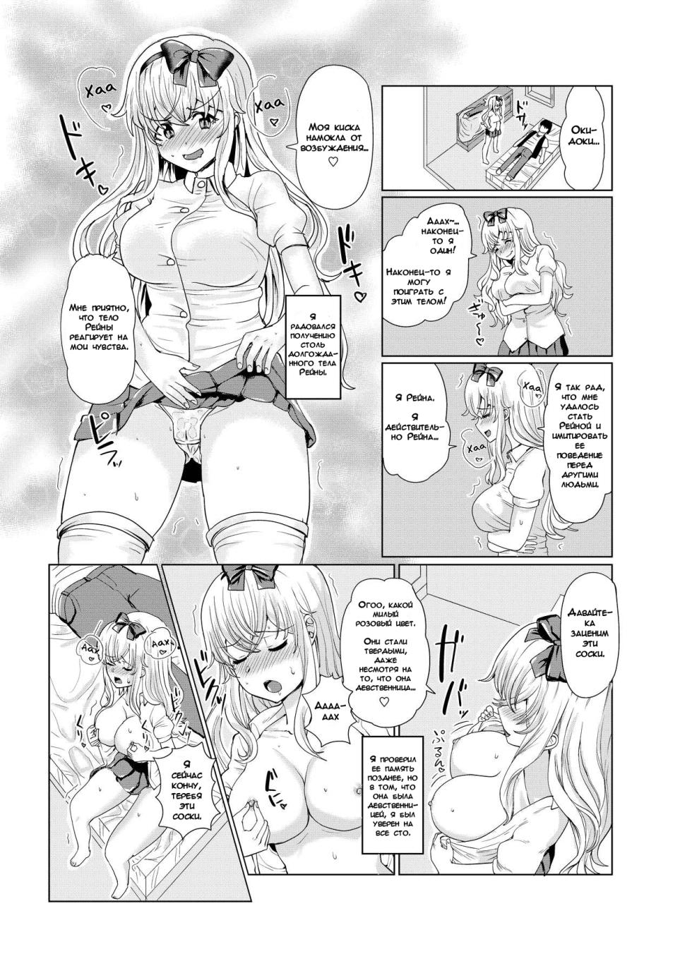 [tsuniverse (Yuniba)] Ken to Mahou no Sekai de Hyoui TSF | Одержимость в Мире Меча и Магии [Russian] [DODOMASTER] [Digital] - Page 18