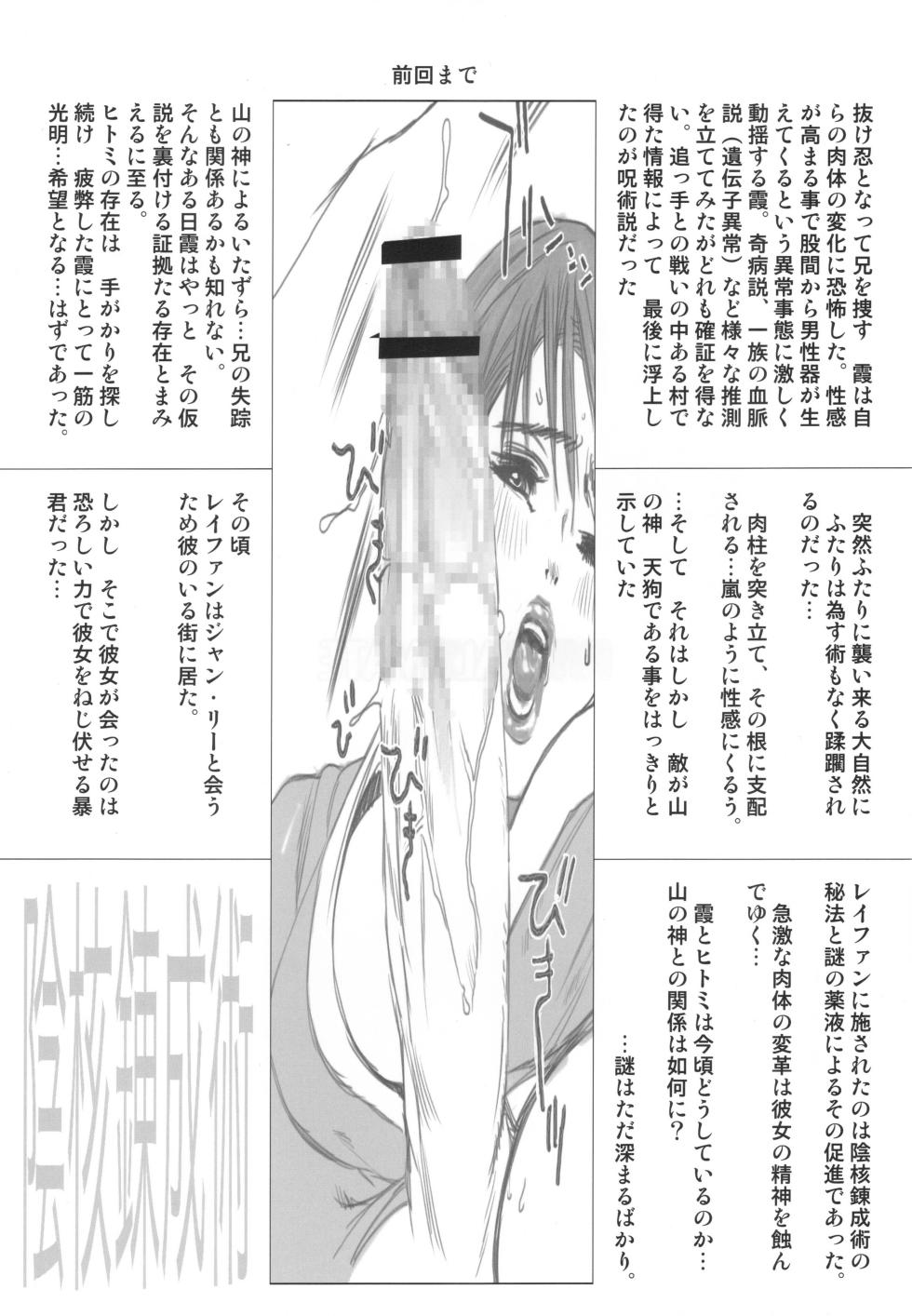 (C68) [Wired (Satou Murasame Eitaroh)] F.T.A. 2 Futanaltimate (Dead or Alive) - Page 7