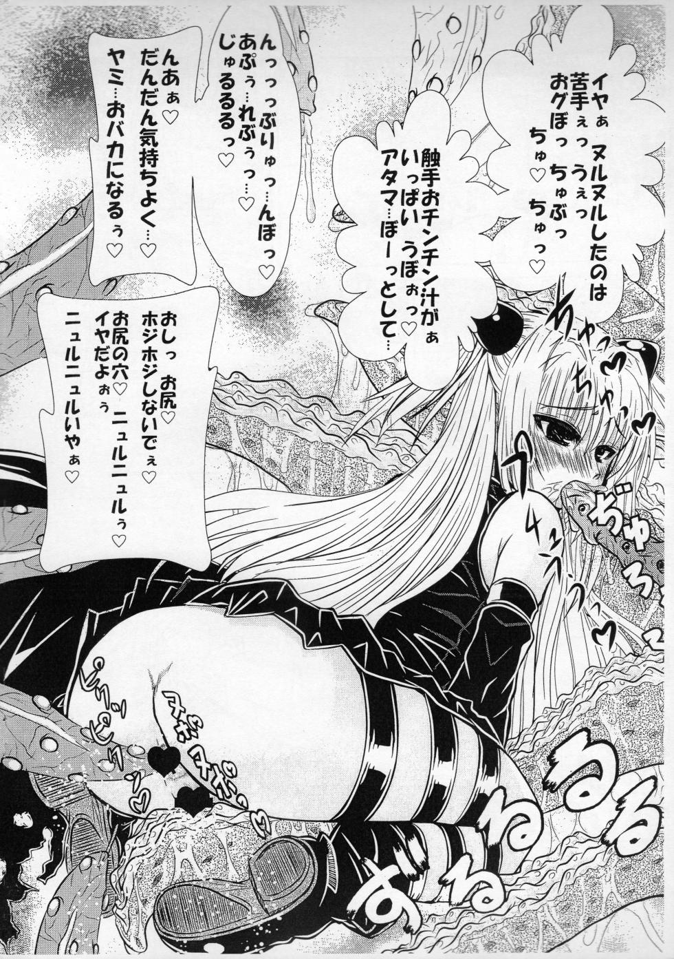 (C92) [Gyoutenriki (Futomaki Tamamo.)] Harenchi Otona Muke Kotegawa Yui Reson Rakugaki-chou (To LOVE-Ru) - Page 5