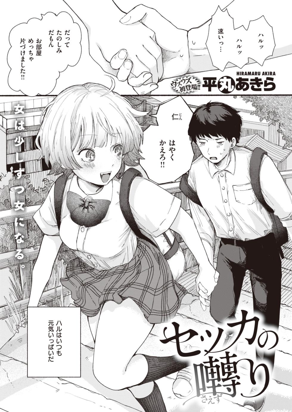 WEEKLY Kairakuten 2023 No.35 - Page 2